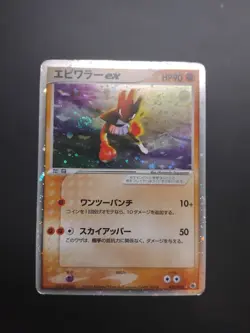 LP SWIRL 2003 POKEMON JAPANESE ADV EXPANSION HITMONCHAN EX UNLIMITED 030/055 - Image 2