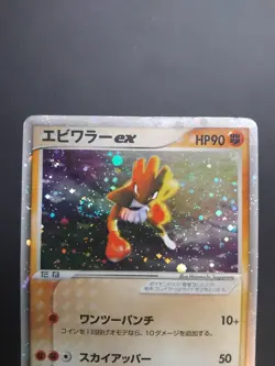 LP SWIRL 2003 POKEMON JAPANESE ADV EXPANSION HITMONCHAN EX UNLIMITED 030/055 - Image 3