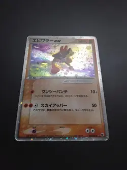 LP SWIRL 2003 POKEMON JAPANESE ADV EXPANSION HITMONCHAN EX UNLIMITED 030/055 - Image 5