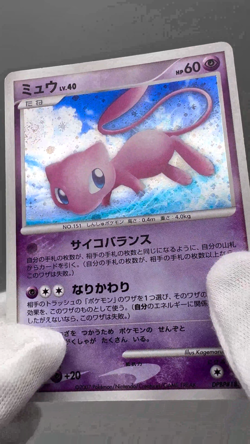 Mew Holo DPBP#182 1st Edition DP3 Secret Wonders - Japanese Pokemon Card 2007 - Image 2