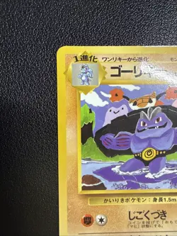 [NM-] Machoke Pokemon Card Japanese No.067 Vending Series Glossy US SELLER - Image 3