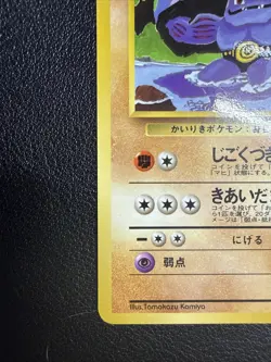 [NM-] Machoke Pokemon Card Japanese No.067 Vending Series Glossy US SELLER - Image 4