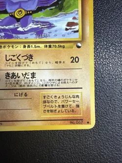 [NM-] Machoke Pokemon Card Japanese No.067 Vending Series Glossy US SELLER - Image 5
