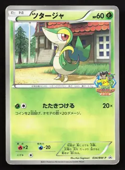 Snivy 034/BW-P Ito Yakodo Quiz Rally MP Japanese Pokemon Card TCG - Image 1