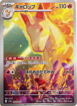 Rapidash 069/063 AR sv9a Heat Wave Arena Pokemon Card Japanese - Image 1