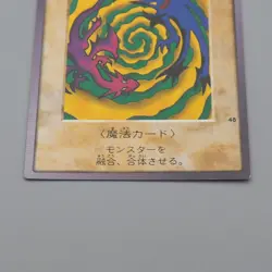 Yu-Gi-Oh BANDAI Polymerization Super Rare Initial No.48 1999 NM-EX Japanese q119 - Image 4