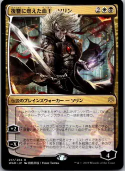 Sorin, Vengeful Bloodlord (JP Alternate Art) 217 War of the Spark Magic NM - Image 1