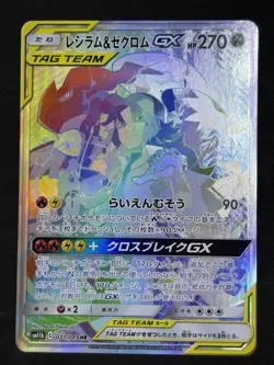 Reshiram & Zekrom-GX HR 071/049 SM11b Dream League Pokemon Card Japanese - Image 1