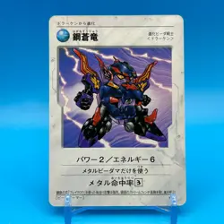 Steel Azure Dragon B Daman Bakugaiden TCG Game Trading Card JBA HUDSON Japan - Image 1