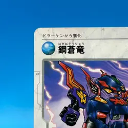 Steel Azure Dragon B Daman Bakugaiden TCG Game Trading Card JBA HUDSON Japan - Image 3