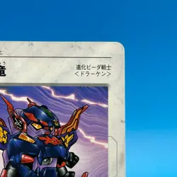 Steel Azure Dragon B Daman Bakugaiden TCG Game Trading Card JBA HUDSON Japan - Image 4