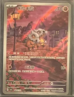 Pokemon Chinese Exclusive CUBONE CBB3C-04 07/07 Gem Pack Vol.3-Cards A Beauty! - Image 1