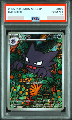 PSA 10 Haunter 022/021 MBG Starter Set MEGA Gengar ex Japanese Pokemon Card 2025 - Image 1