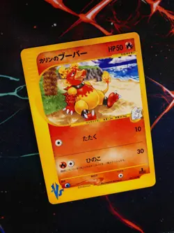 LP/MP JAPANESE Pokemon KAREN'S MAGMAR Card VS Set Series 088/141 Non-Holo#2 - Image 1
