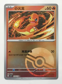 Charmander 014/129 csv5C - Pokemon TCG Reverse Holo Card - Image 1