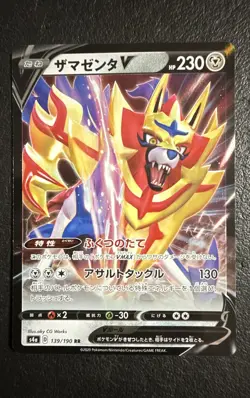 Zamazenta V 139/190 S4a: Shiny Star V Holo (Japanese) Card is described as shown - Image 1
