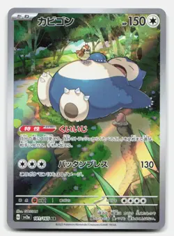 Snorlax 181/165 Art Rare SV2a: Pokemon Card 151 Pokemon Japanese Holo NM - Image 1
