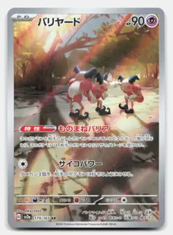 Mr. Mime 179/165 Art Rare SV2a: Pokemon Card 151 Pokemon Japanese Holo NM - Image 1
