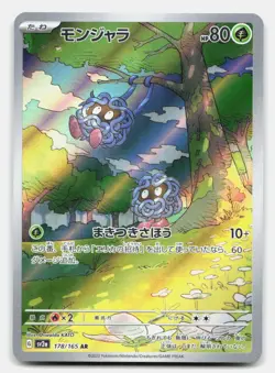 Tangela 178/165 Art Rare SV2a: Pokemon Card 151 Pokemon Japanese Holo NM - Image 1