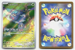 Tangela 178/165 Art Rare SV2a: Pokemon Card 151 Pokemon Japanese Holo NM - Image 3