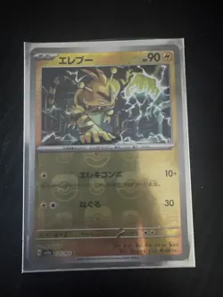 Electabuzz (Master Ball Pattern) 125/165 Sv2a: Pokemon Card 151 Holo (Japanese) - Image 1