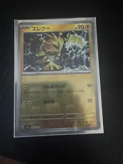 Electabuzz (Master Ball Pattern) 125/165 Sv2a: Pokemon Card 151 Holo (Japanese) - Image 2