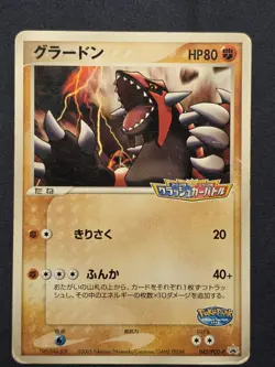Groudon 042/PCG-P PokePark Promotional card 2005 Japanese MP Pokemon Tcg Promo - Image 1