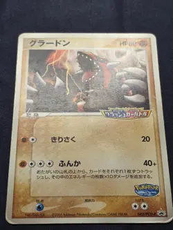 Groudon 042/PCG-P PokePark Promotional card 2005 Japanese MP Pokemon Tcg Promo - Image 2