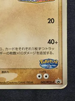 Groudon 042/PCG-P PokePark Promotional card 2005 Japanese MP Pokemon Tcg Promo - Image 4