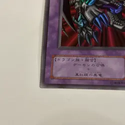 Black Skull Dragon RB-18 Ultra Rare YuGiOh 450 - Image 3