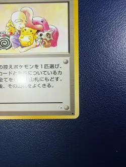 1997 JAPANESE POKEMON MR FUJI TRAINER TRADING CARD - Image 5