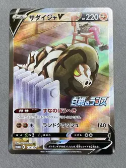 Sandaconda V 174/S-P PROMO Pokemon Card Japanese NM - Image 1