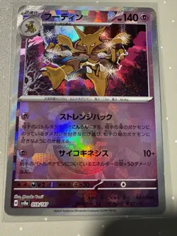 Alakazam Master Ball Foil - SV8a 059/187 Terastal Fest ex Pokemon Card Japanese - Image 1
