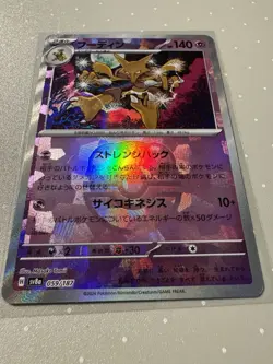 Alakazam Master Ball Foil - SV8a 059/187 Terastal Fest ex Pokemon Card Japanese - Image 2