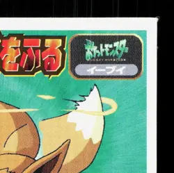 Eevee Amada Sticker Collection Attack Set 1 NM Japanese Pokemon Card TCG - Image 3