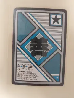 Yu Yu Hakusho Trading card No.45 Yusuke Urameshi 1993 Prism Holo Bandai Japan - Image 2