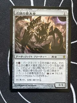 Hex Parasite New Phyrexia Regular FOREIGN - Image 1