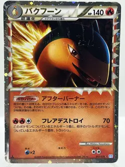 Typhlosion Prime 017/070 L1 Soulsilver 1st Ed Holo Japanese Pokemon TCG Card - Image 1