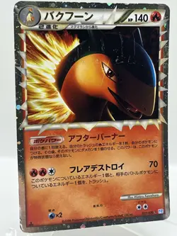 Typhlosion Prime 017/070 L1 Soulsilver 1st Ed Holo Japanese Pokemon TCG Card - Image 2