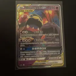 Muk & Alolan Muk GX CSM2bC 032/150 RR Full Art Holo Chinese Pokemon Tag Team - Image 1