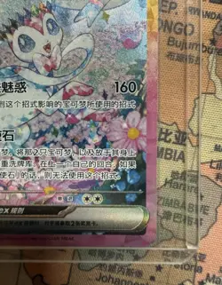 Pokemon TCG S-Chinese Sylveon EX 234/208 SAR CSV9.5C Special Exclusive NM - Image 3