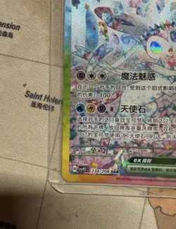 Pokemon TCG S-Chinese Sylveon EX 234/208 SAR CSV9.5C Special Exclusive NM - Image 4