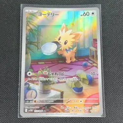 Lillipup - 153/086 - AR - White Flare - Japanese - Pokemon Card - NM/M - Image 1
