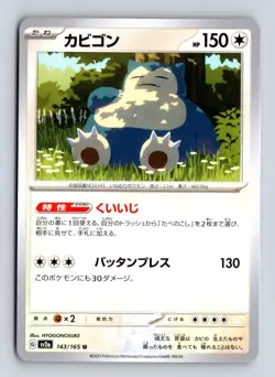 Snorlax 143/165 UC SV2a: Pokemon Card 151 Pokemon Japanese NM/M - Image 1