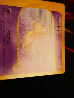 MP JAPANESE Pokemon WILL'S SLOWBRO Card VS Set Series 072/141 Non-Holo#2 - Image 4