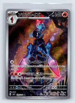 Ceruledge [AR] 109/106 SV8 Super Electric Breaker Pokemon Card Japanese - Image 1