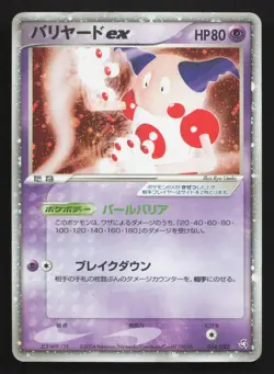 Mr. Mime EX 054/082 Flight of Legends DMG Japanese Pokemon Card TCG - Image 1