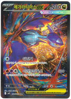 Mega Latias ex SAR 088/063 M1S Mega Symphonia Pokemon Card Korean LP~NM - Image 1