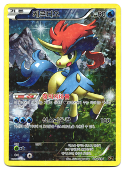 Keldeo 014/036 CP5 Dream Shine Collection Pokemon Card Korean LP - Image 1