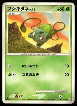 Japanese - 1st Edition - Bulbasaur - 001/100 - Pokemon Card - Pt3 - Image 1